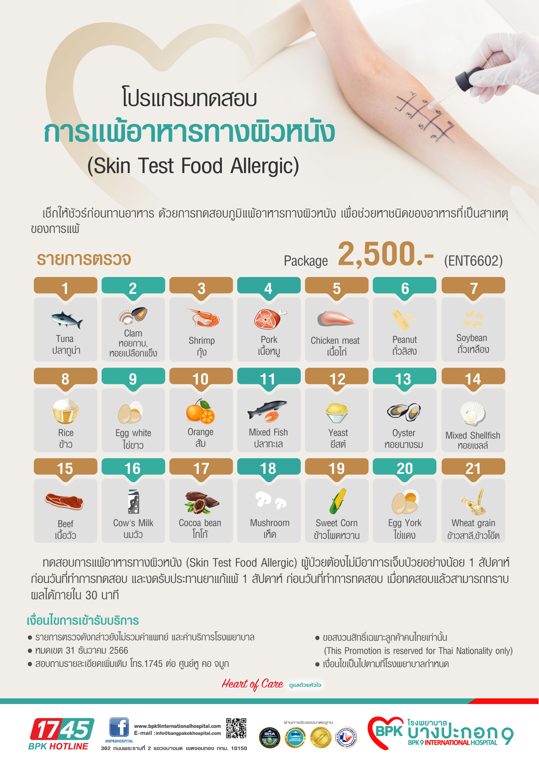 skin-test-food-allergic